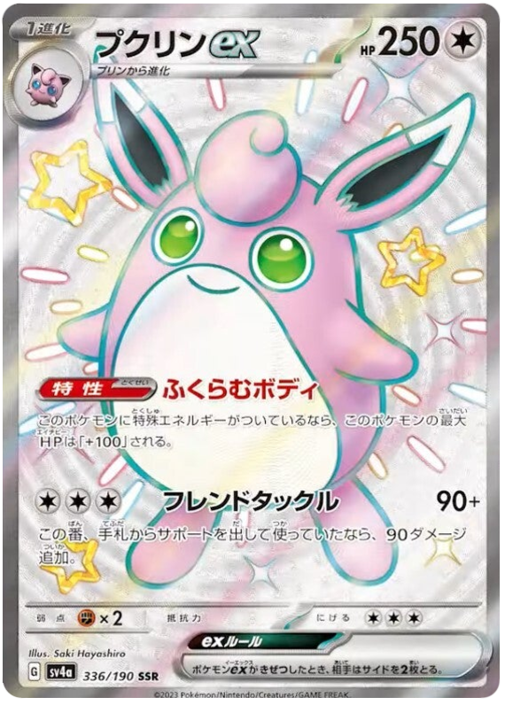 Wigglytuff ex (JP) - 336/190 - JAPONES Shiny Treasure ex - Super Secret Rare