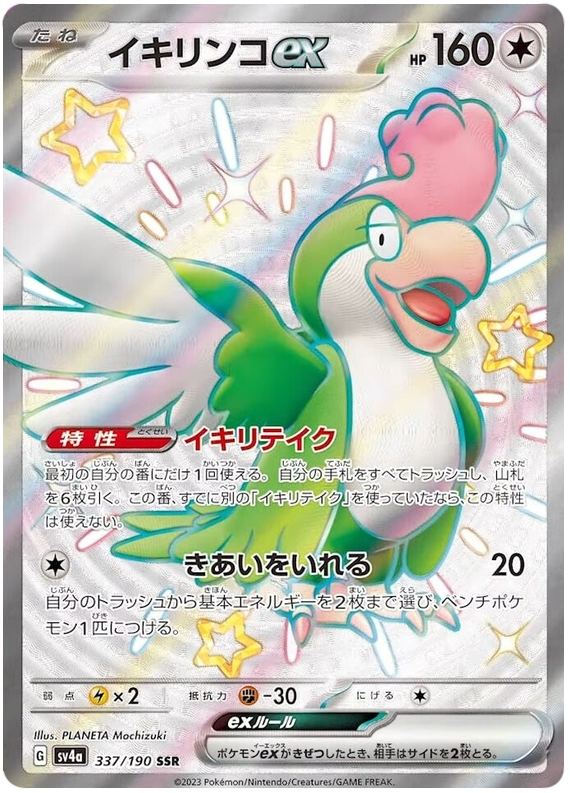 Squawkabilly ex (JP) - 337/190 - JAPONES Shiny Treasure ex - Super Secret Rare