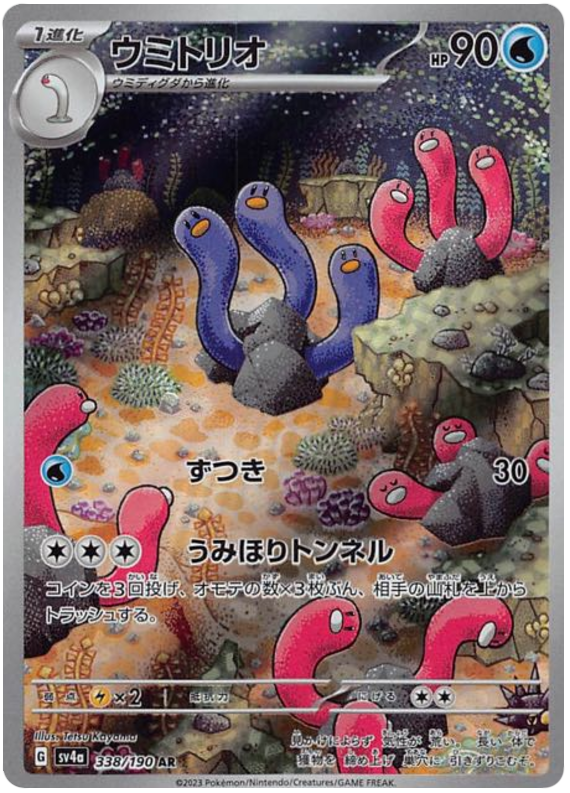 Wugtrio (JP) - 338/190 - JAPONES Shiny Treasure ex - Art Rare