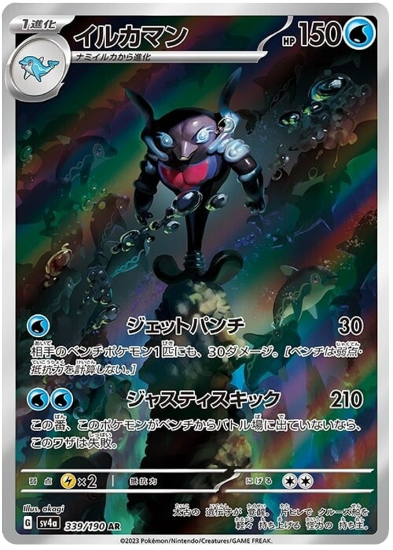 Palafin (JP) - 339/190 - JAPONES Shiny Treasure ex - Art Rare