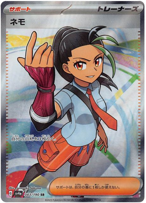 Nemona (JP) - 343/190 - JAPONES Shiny Treasure ex - Super Rare
