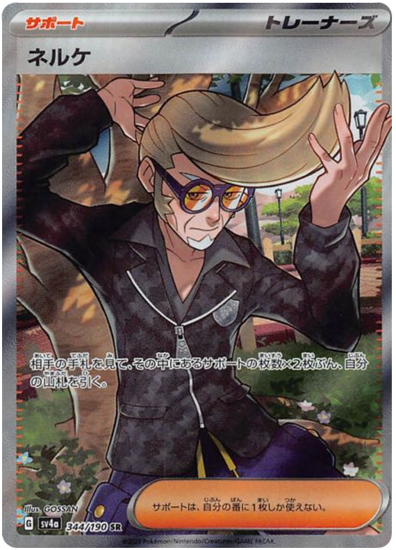 Clive (JP) - 344/190 - JAPONES Shiny Treasure ex - Super Rare