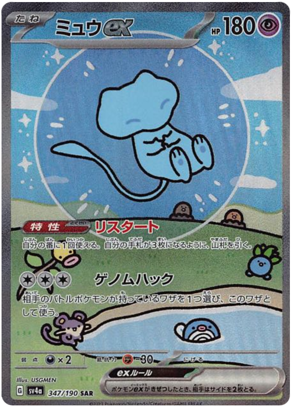 Mew ex (JP) - 347/190 - JAPONES Shiny Treasure ex - Super Rare