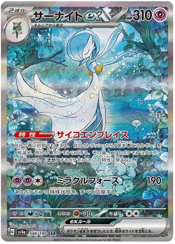 Gardevoir ex (JP) - 348/190 - JAPONES Shiny Treasure ex - Super Rare