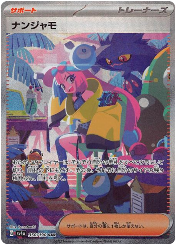 Iono (JP) - 350/190 - JAPONES Shiny Treasure ex - Super Rare