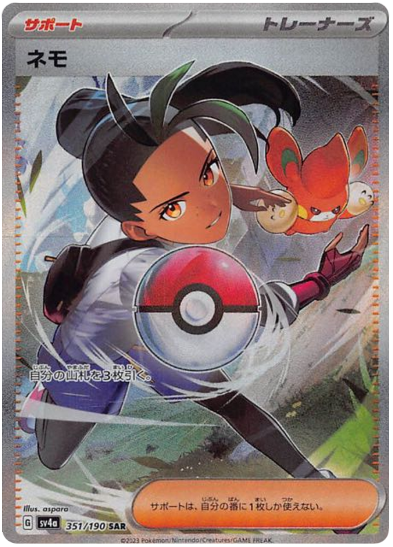 Nemona (JP) - 351/190 - JAPONES Shiny Treasure ex - Super Rare