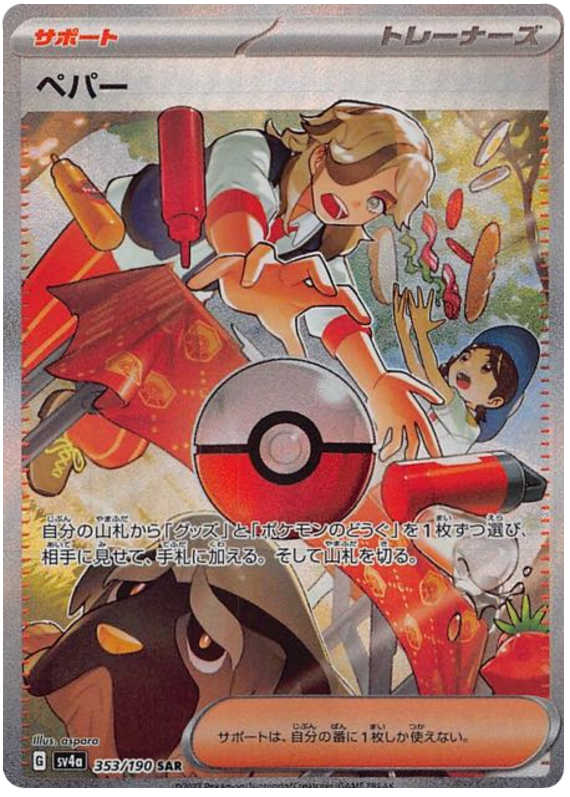 Arven (JP) - 353/190 - JAPONES Shiny Treasure ex - Super Rare