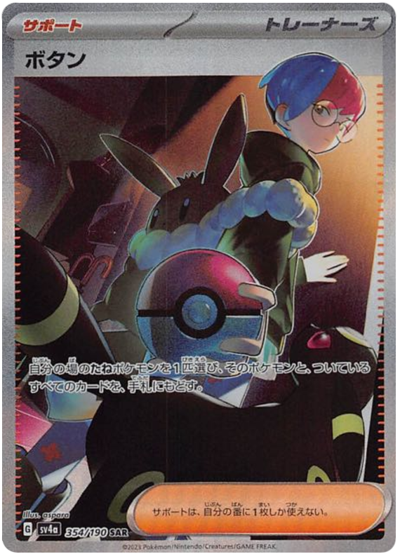Penny (JP) - 354/190 - JAPONES Shiny Treasure ex - Super Rare