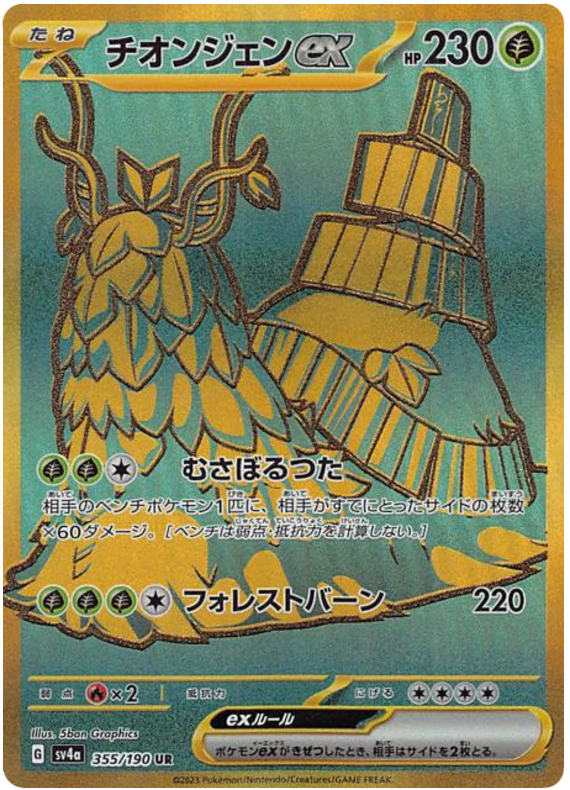 Wo-Chien  (JP) - 355/190 - JAPONES Shiny Treasure ex - Ultra Rare