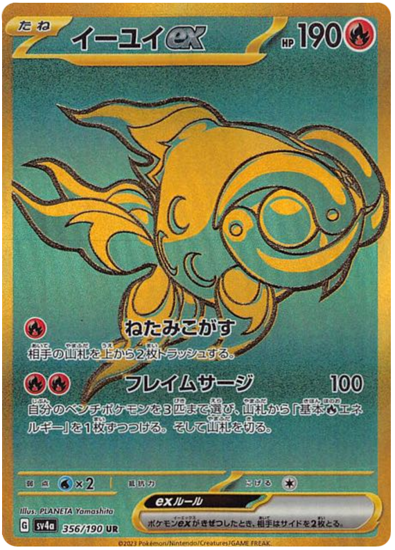 Chi-Yu  (JP) - 356/190 - JAPONES Shiny Treasure ex - Ultra Rare