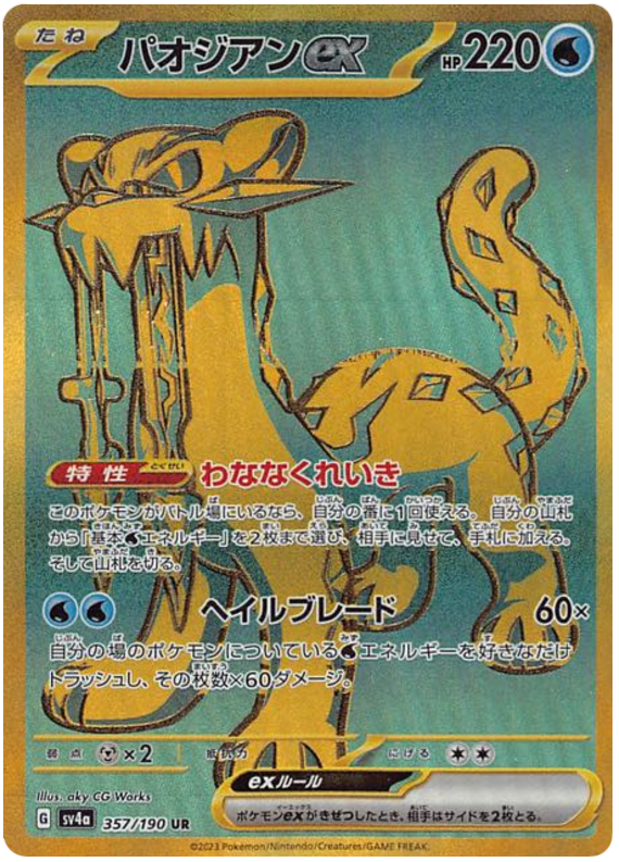 Chien-Pao  (JP) - 357/190 - JAPONES Shiny Treasure ex - Ultra Rare