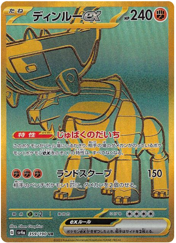 Ting-Lu  (JP) - 359/190 - JAPONES Shiny Treasure ex - Ultra Rare