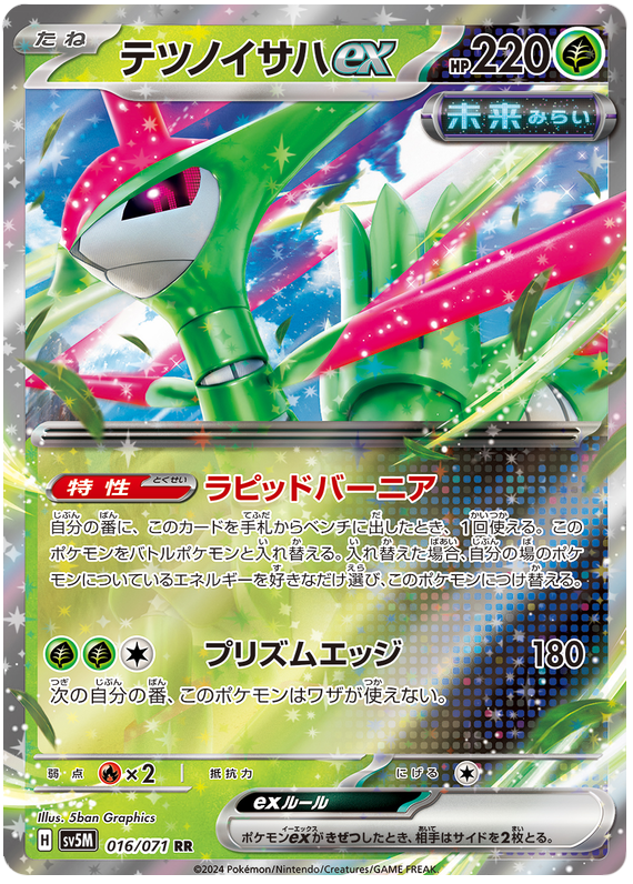 Iron Leaves ex (JP) - 016/071 - JAPONES Cyber Judge - Double Rare