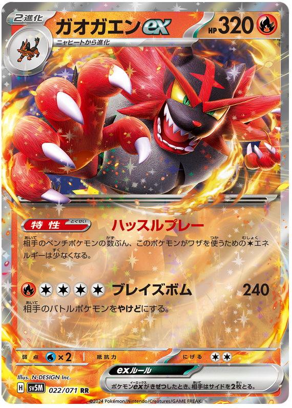 Incineroar ex (JP) - 022/071 - JAPONES Cyber Judge - Double Rare