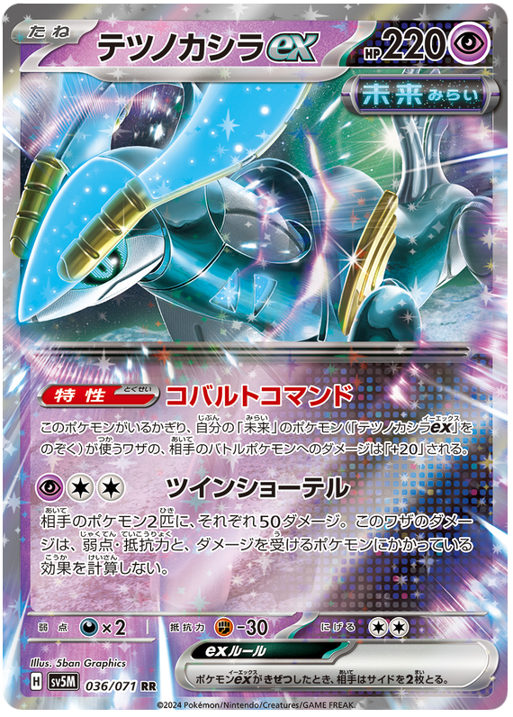 Iron Crown ex (JP) - 036/071 - JAPONES Cyber Judge - Double Rare
