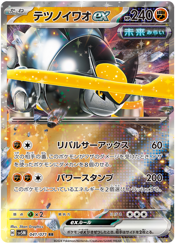 Iron Boulder ex (JP) - 041/071 - JAPONES Cyber Judge - Double Rare