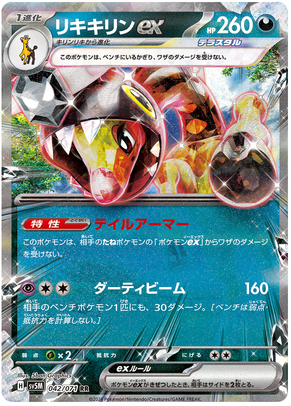 Farigiraf ex (JP) - 042/071 - JAPONES Cyber Judge - Double Rare