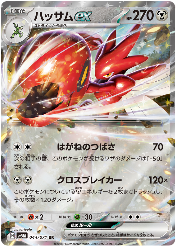 Scizor ex (JP) - 044/071 - JAPONES Cyber Judge - Double Rare