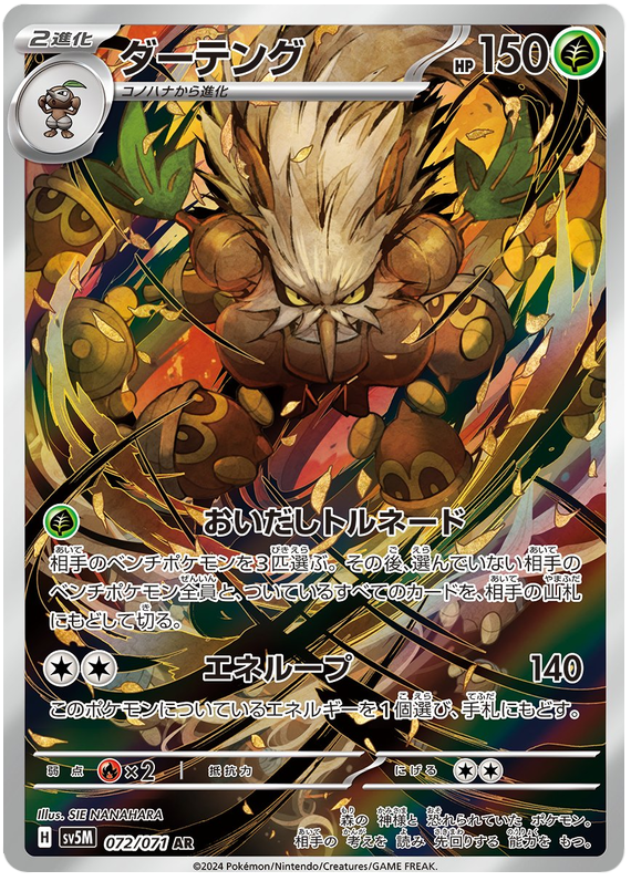 Shiftry (JP) - 072/071 - JAPONES Cyber Judge - Art Rare
