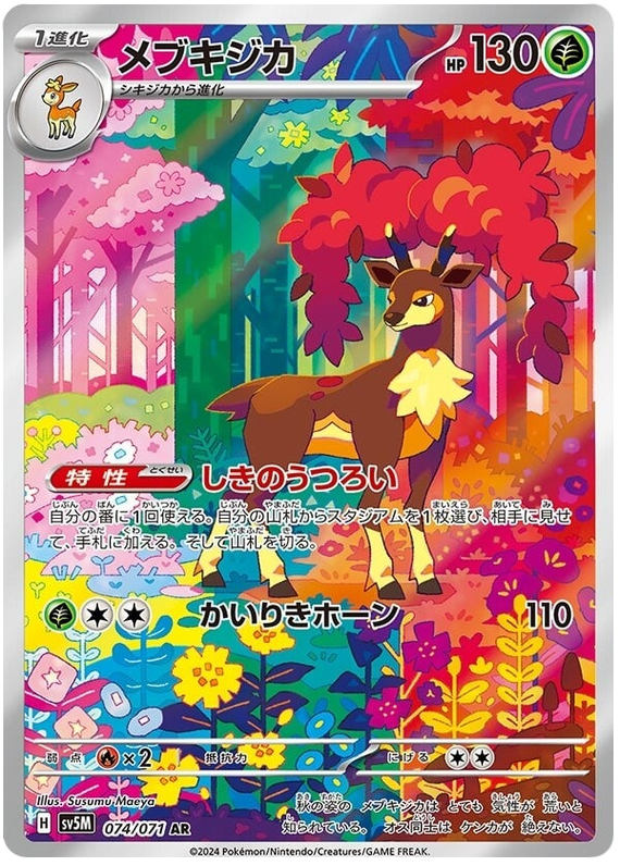 Sawsbuck (JP) - 074/071 - JAPONES Cyber Judge - Art Rare