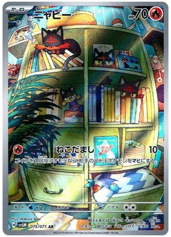 Litten (JP) - 075/071 - JAPONES Cyber Judge - Art Rare