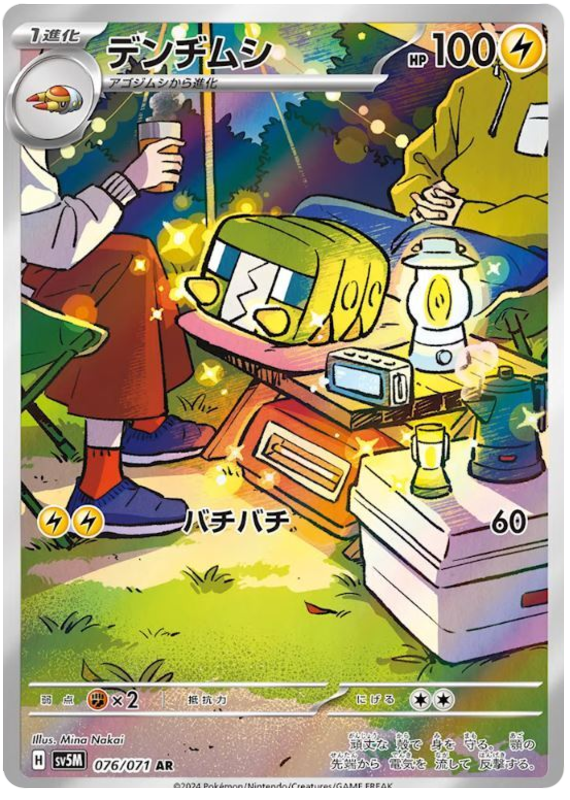 Charjabug (JP) - 076/071 - JAPONES Cyber Judge - Art Rare