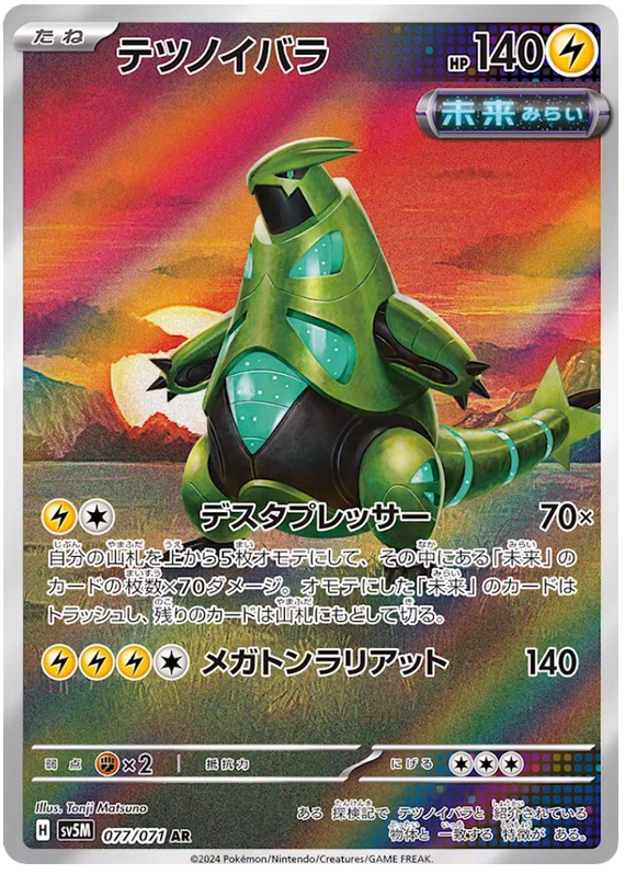 Iron Thorns (JP) - 077/071 - JAPONES Cyber Judge - Art Rare