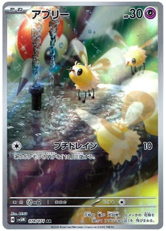Cutiefly (JP) - 078/071 - JAPONES Cyber Judge - Art Rare