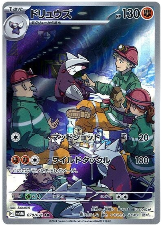Excadrill (JP) - 079/071 - JAPONES Cyber Judge - Art Rare