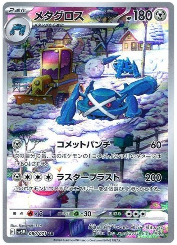 Metagross (JP) - 080/071 - JAPONES Cyber Judge - Art Rare