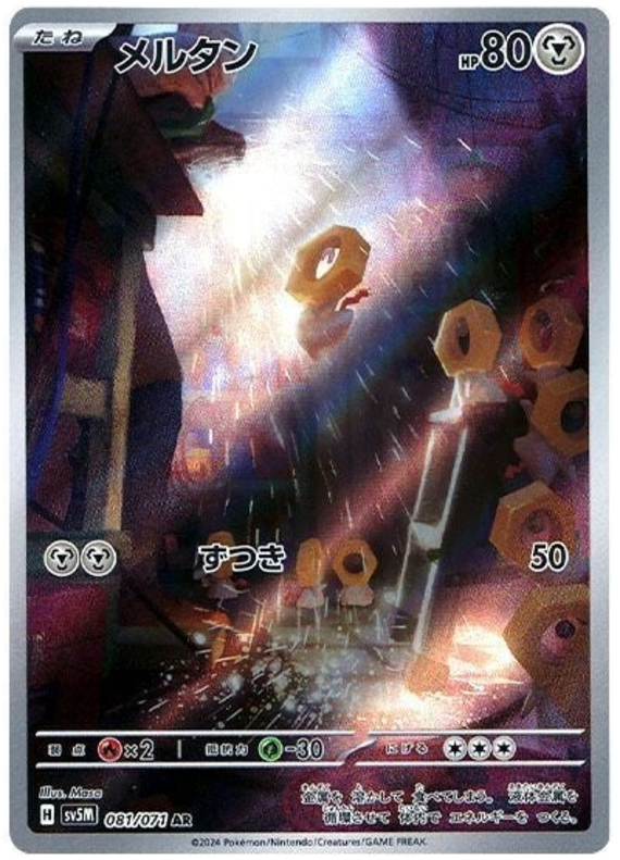 Meltan (JP) - 081/071 - JAPONES Cyber Judge - Art Rare