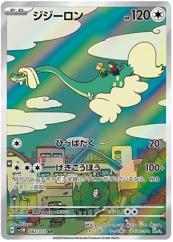 Drampa (JP) - 083/071 - JAPONES Cyber Judge - Art Rare
