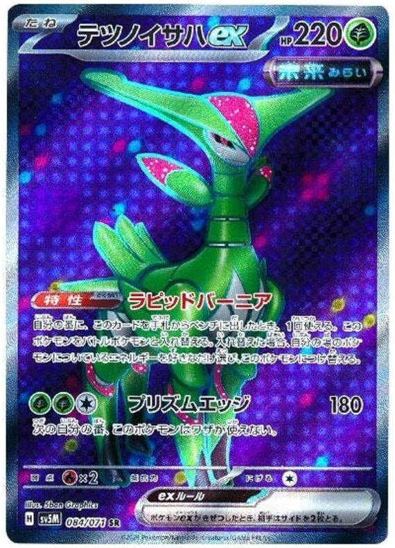 Iron Leaves ex (JP) - 084/071 - JAPONES Cyber Judge - Super Rare