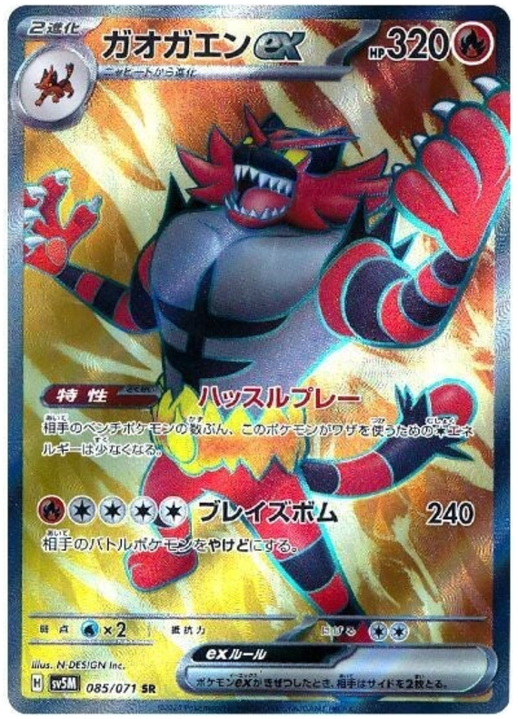 Incineroar ex (JP) - 085/071 - JAPONES Cyber Judge - Super Rare