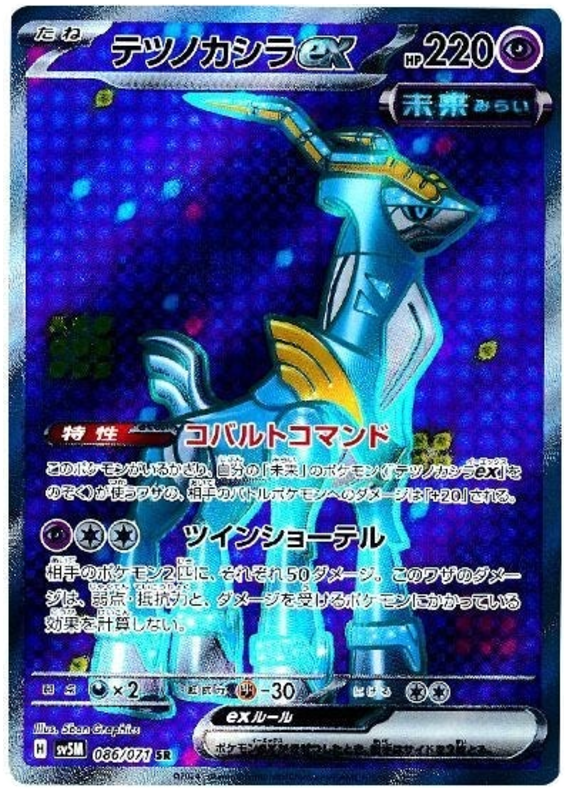 Iron Crown ex (JP) - 086/071 - JAPONES Cyber Judge - Super Rare