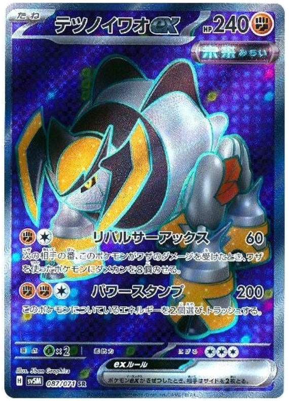 Iron Boulder ex (JP) - 087/071 - JAPONES Cyber Judge - Super Rare
