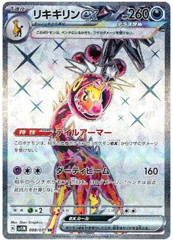 Farigiraf ex (JP) - 088/071 - JAPONES Cyber Judge - Super Rare
