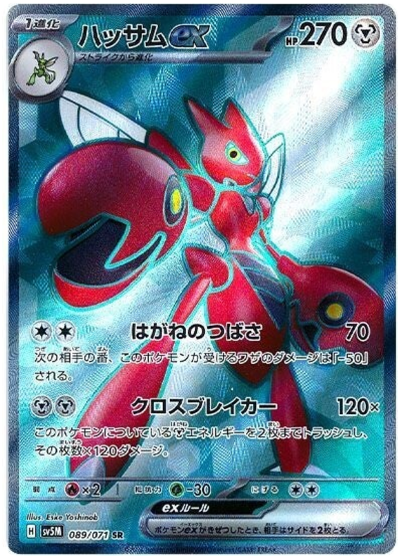 Scizor ex (JP) - 089/071 - JAPONES Cyber Judge - Super Rare