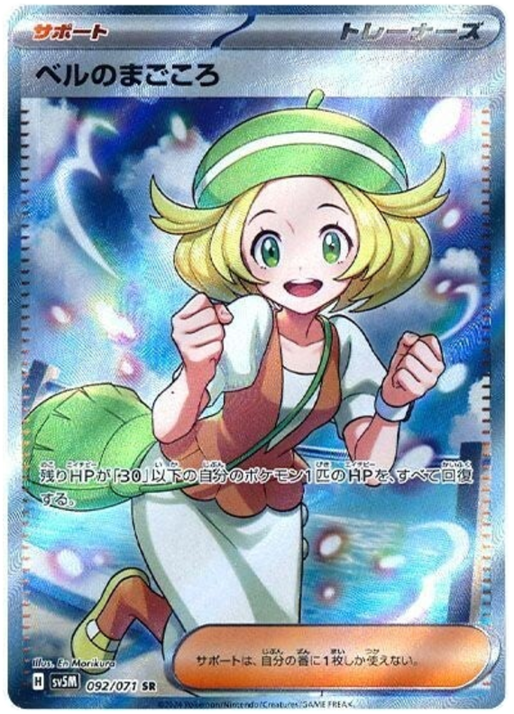 Bianca's Sincerity (JP) - 092/071 - JAPONES Cyber Judge - Super Rare