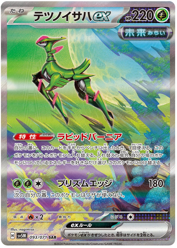 Iron Leaves ex (JP) - 093/071 - JAPONES Cyber Judge - Special Art Rare