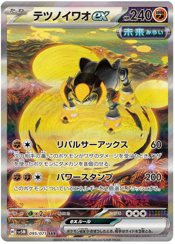 Iron Boulder ex (JP) - 095/071 - JAPONES Cyber Judge - Special Art Rare
