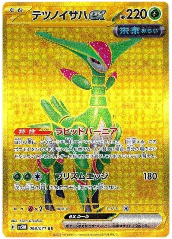 Iron Leaves ex (JP) - 098/071 - JAPONES Cyber Judge - Ultra Rare