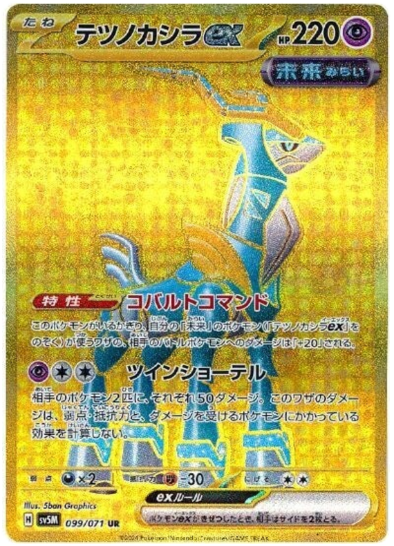 Iron Crown ex (JP) - 099/071 - JAPONES Cyber Judge - Ultra Rare