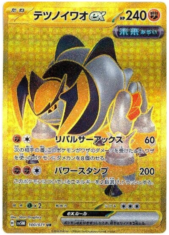 Iron Boulder ex (JP) - 100/071 - JAPONES Cyber Judge - Ultra Rare