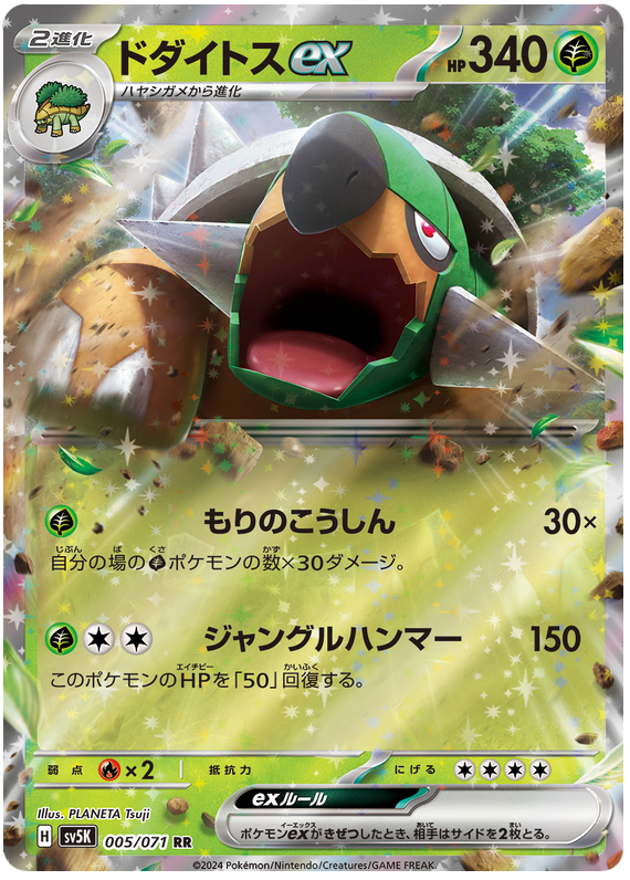 Torterra ex (JP) - 005/071 - JAPONES Wild Force - Double Rare