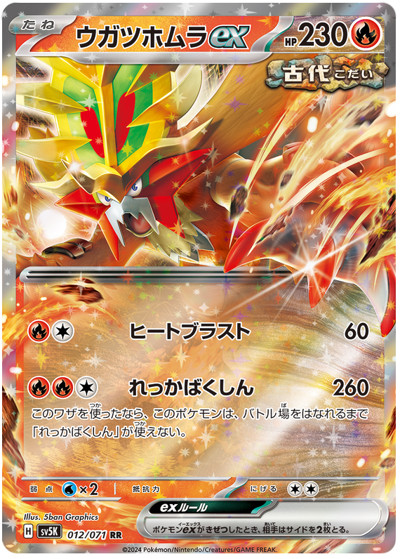 Gouging Fire ex (JP) - 012/071 - JAPONES Wild Force - Double Rare