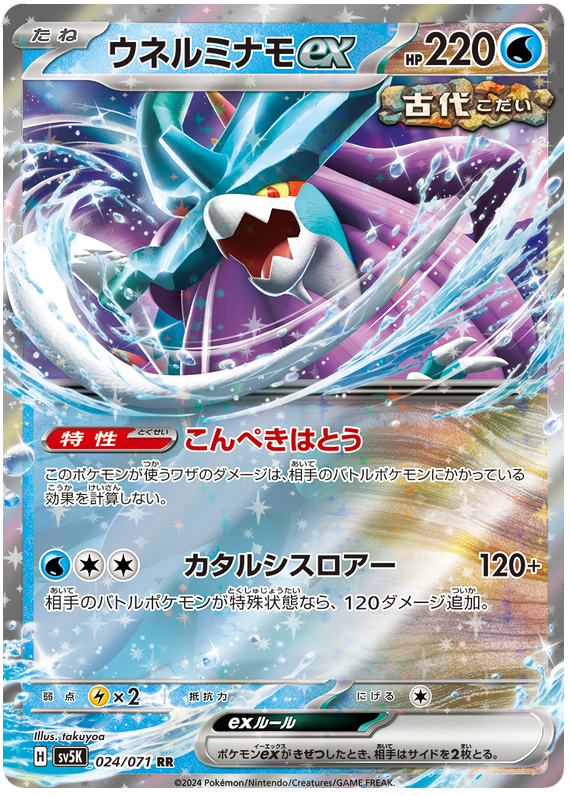 Walking Wake ex (JP) - 024/071 - JAPONES Wild Force - Double Rare