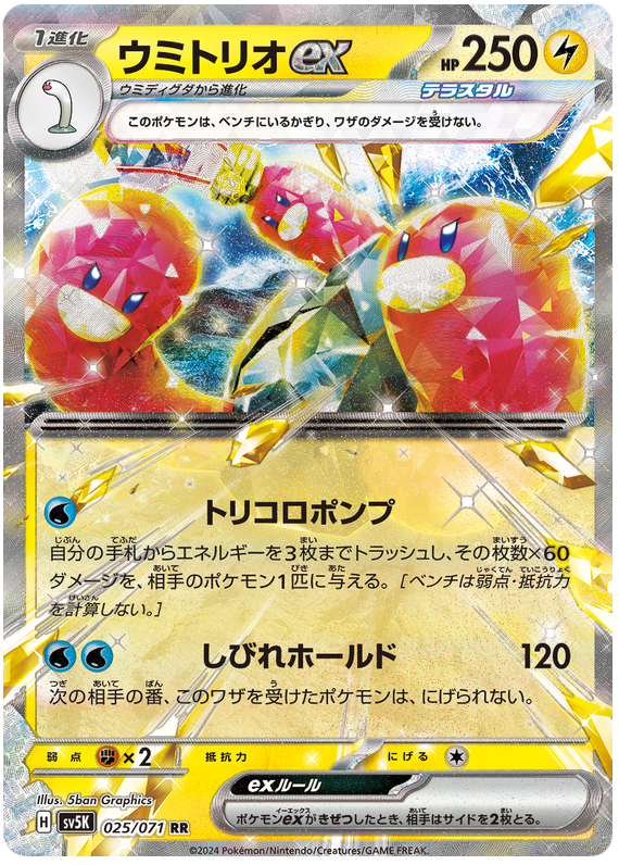 Wugtrio ex (JP) - 025/071 - JAPONES Wild Force - Double Rare