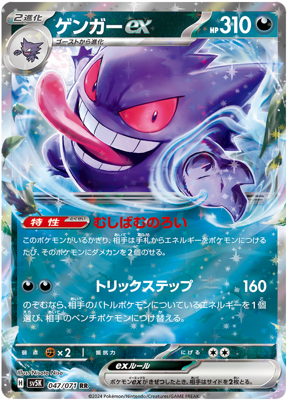 Gengar ex (JP) - 047/071 - JAPONES Wild Force - Double Rare