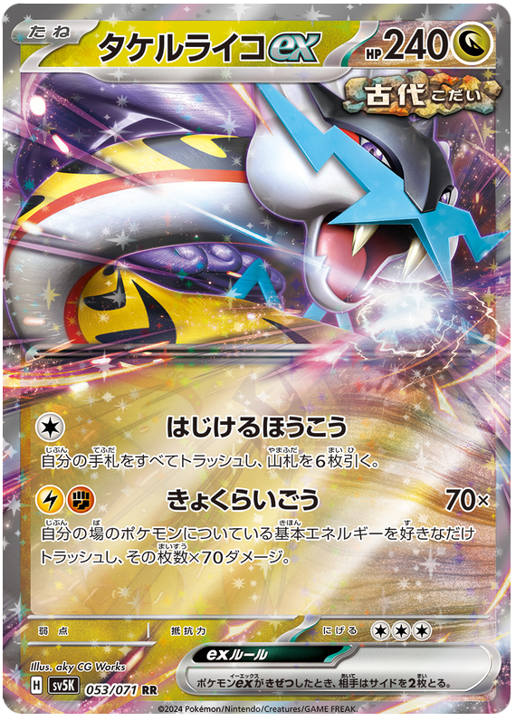 Raging Bolt ex (JP) - 053/071 - JAPONES Wild Force - Double Rare